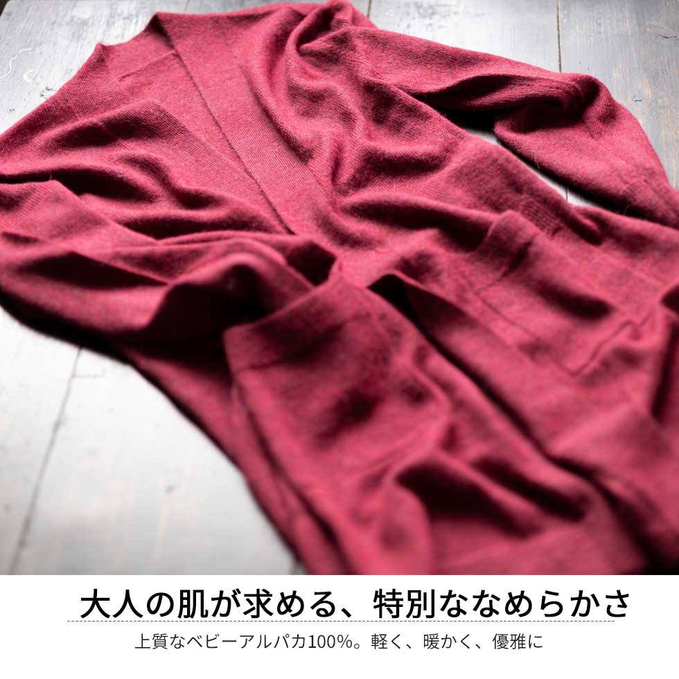 ベビーアルパカ100％トッパーカーディガン